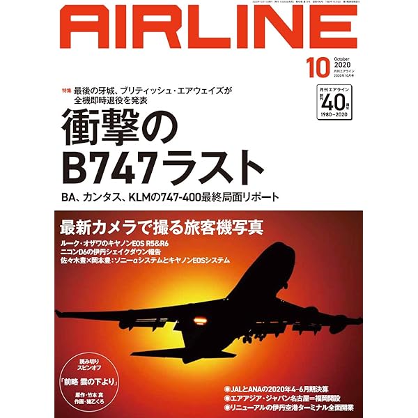 【貴重】AIRLINE 2020年1月号 月刊エアライン編集部 on X: 